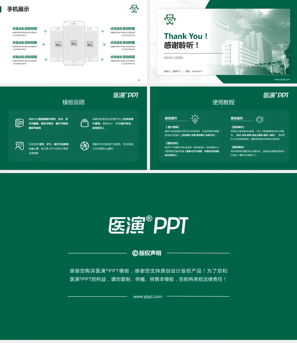 瑞安市人民医院医院管理报告PPT模板16:9格式幻灯片预览图7