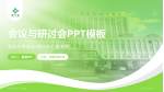 衢州市第二人民医院会议与研讨会PPT模板_幻灯片封面预览图