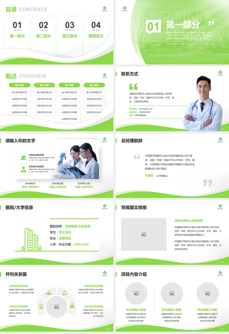 衢州市第二人民医院会议与研讨会PPT模板16:9格式幻灯片预览图2