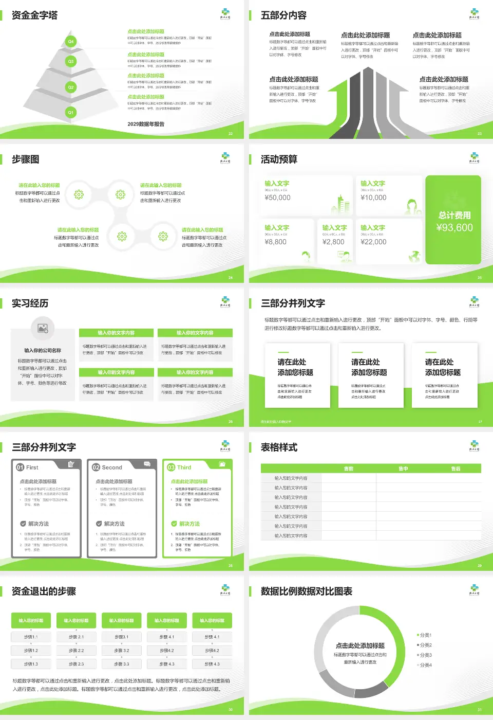 衢州市第二人民医院会议与研讨会PPT模板16:9格式幻灯片预览图4
