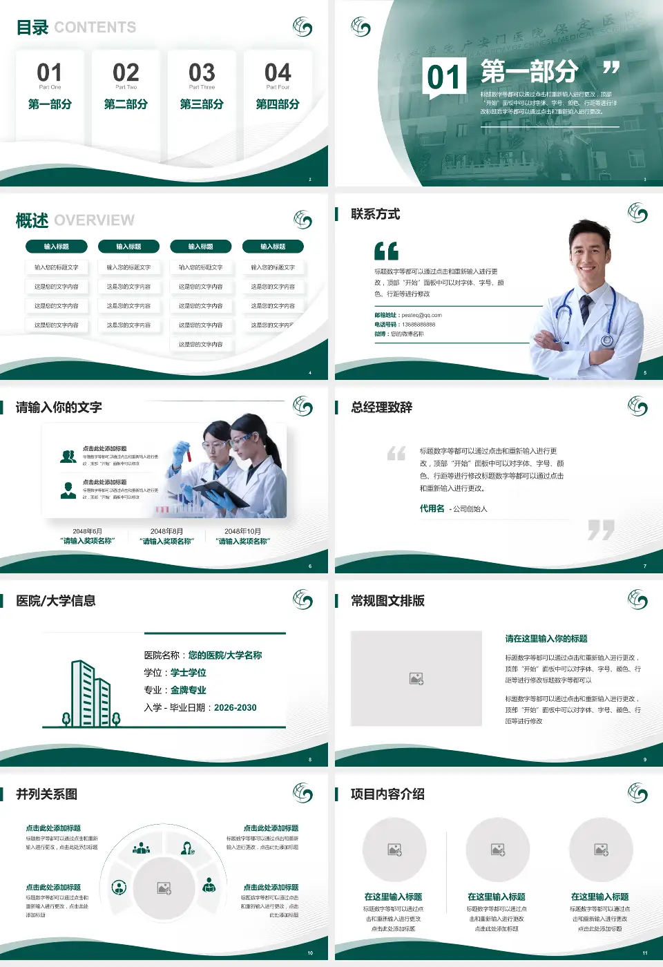 保定市第一中医院会议与研讨会PPT模板16:9格式幻灯片预览图2