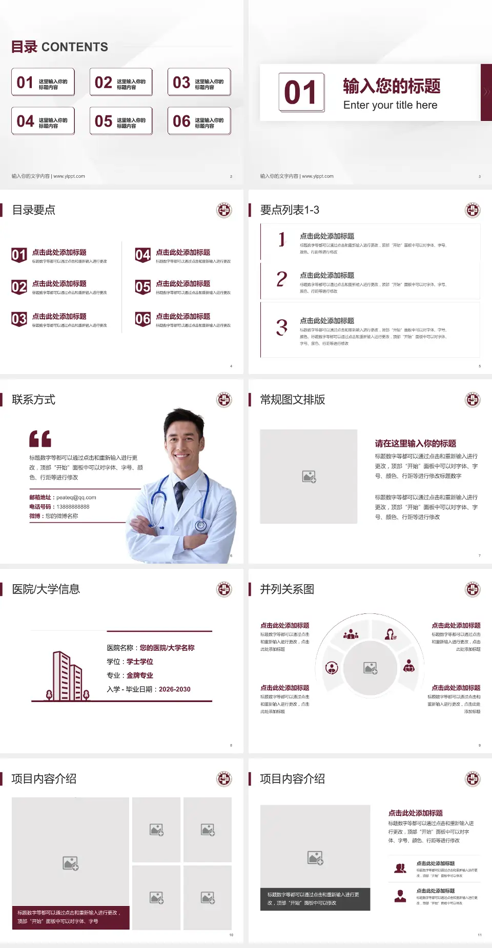 瑞安市中医院培训与教育PPT模板4:3格式幻灯片预览图2