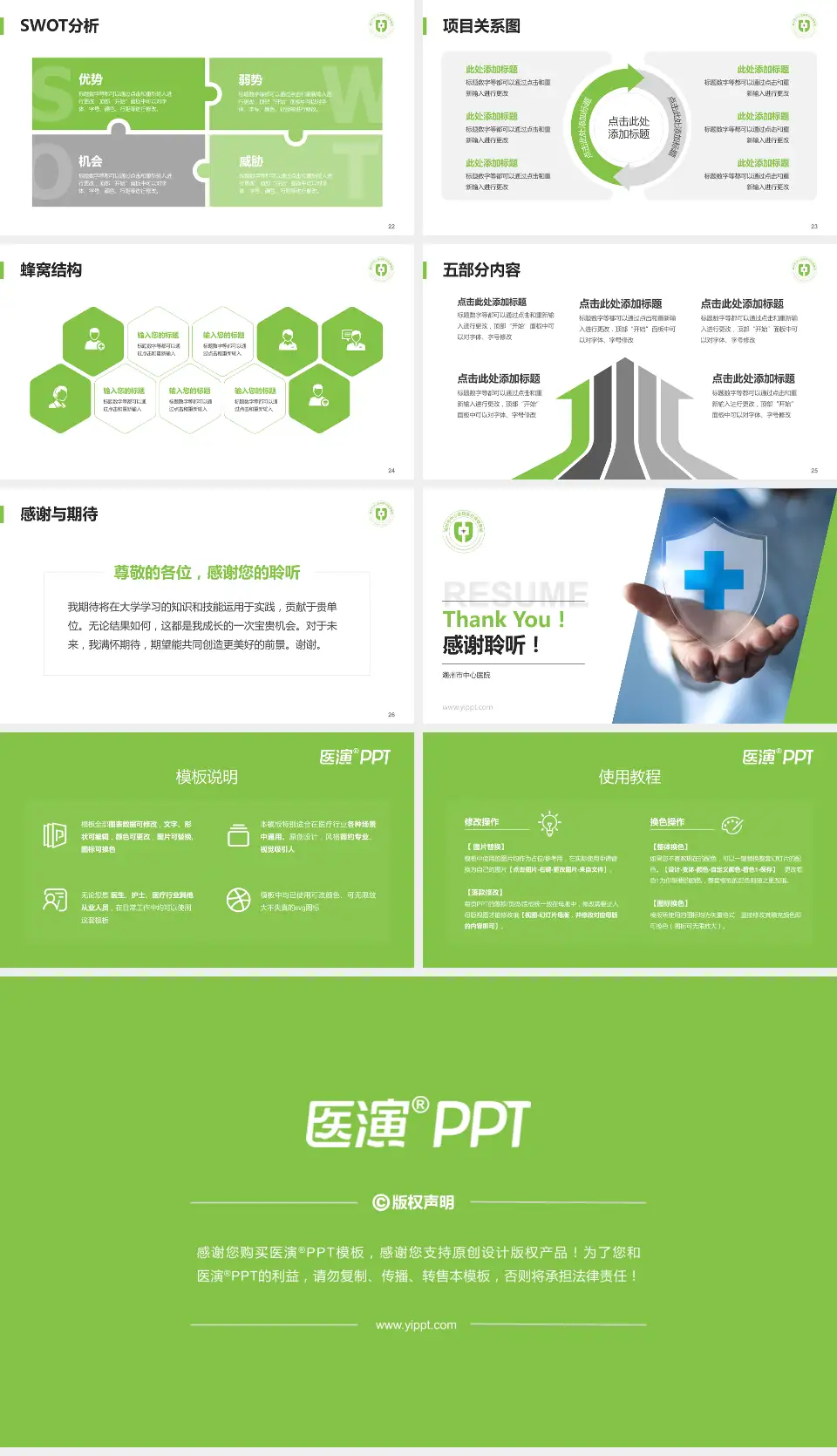 湖州市中心医院个人求职应聘简历PPT模板16:9格式幻灯片预览图4