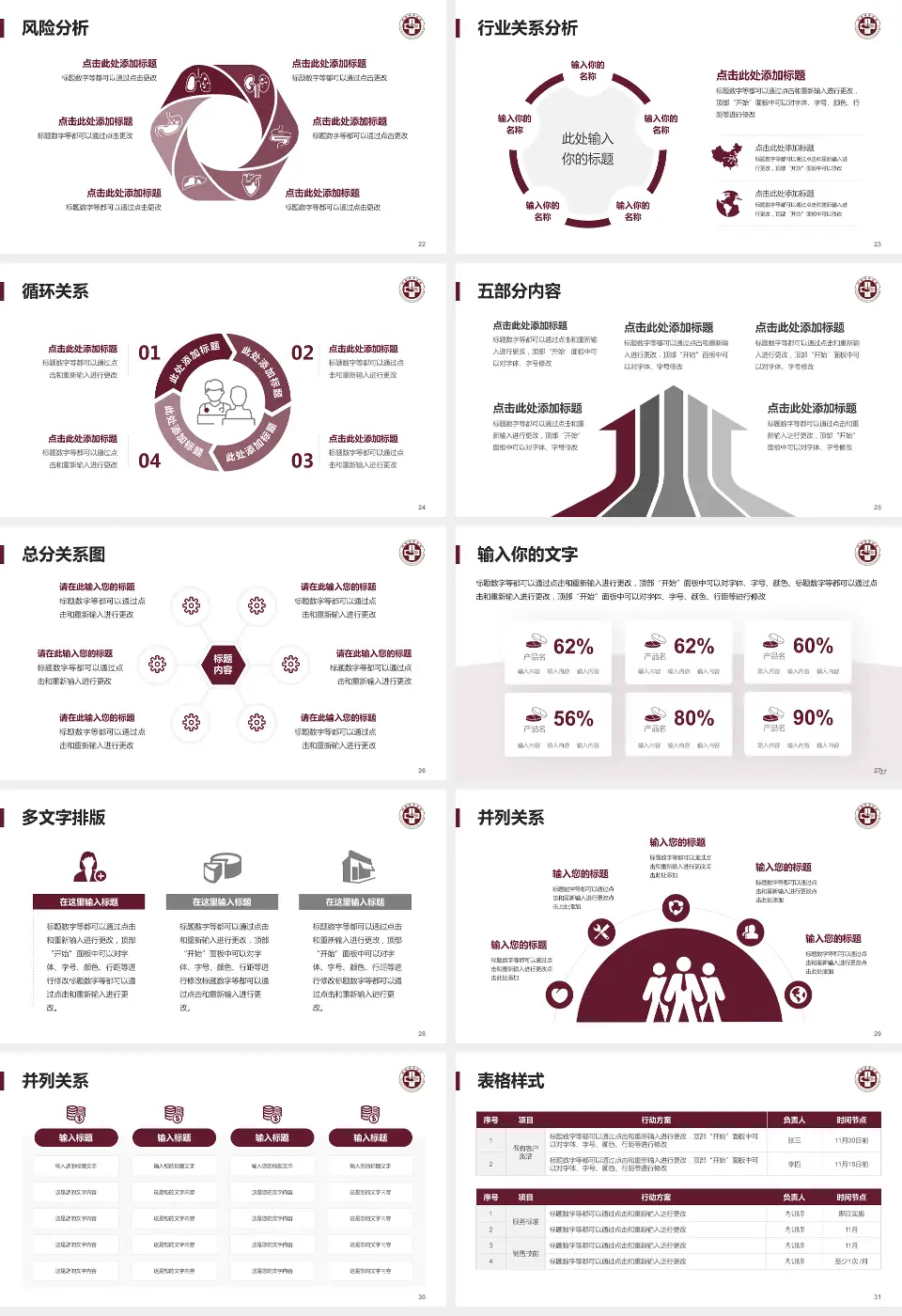 瑞安市中医院科室介绍与推广PPT模板16:9格式幻灯片预览图4