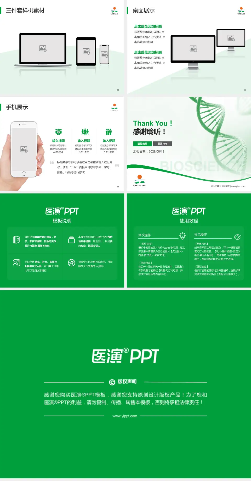 绍兴市第六人民医院项目申请与汇报PPT模板4:3格式幻灯片预览图6
