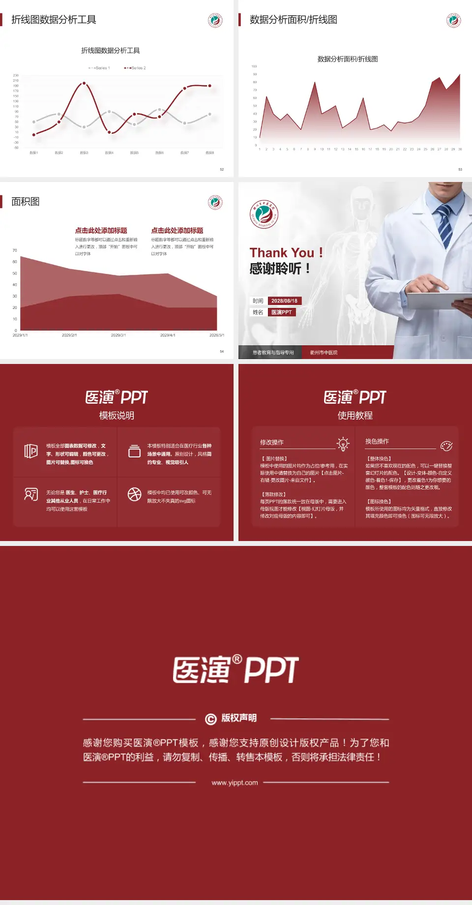 衢州市中医院患者教育与指导PPT模板4:3格式幻灯片预览图7