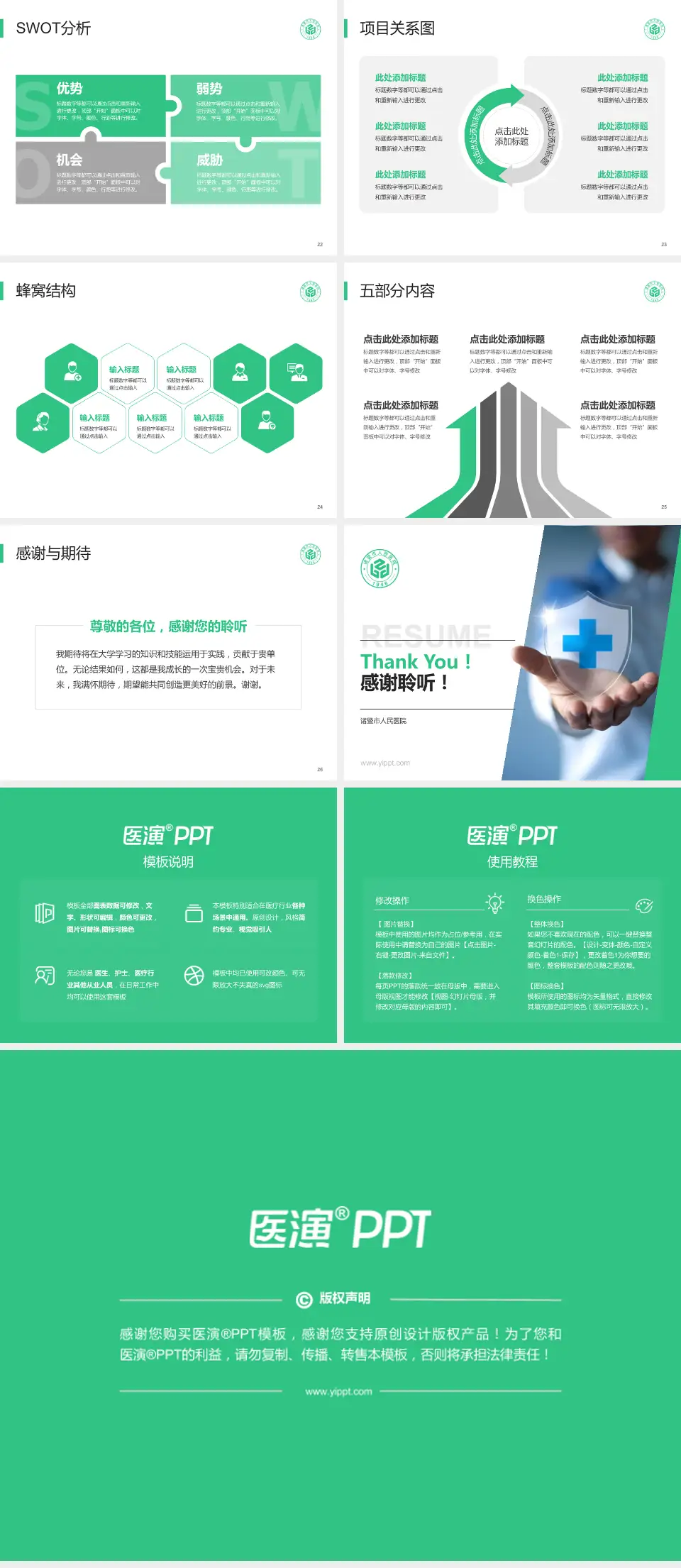 诸暨市人民医院个人求职应聘简历PPT模板4:3格式幻灯片预览图4