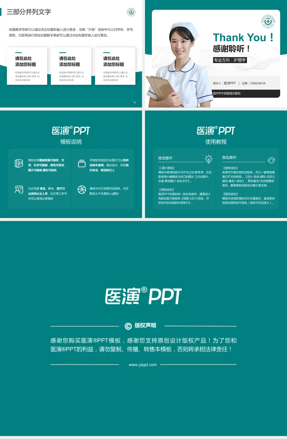 温州市中西医结合医院护理专业职业生涯规划PPT模板4:3格式幻灯片预览图6