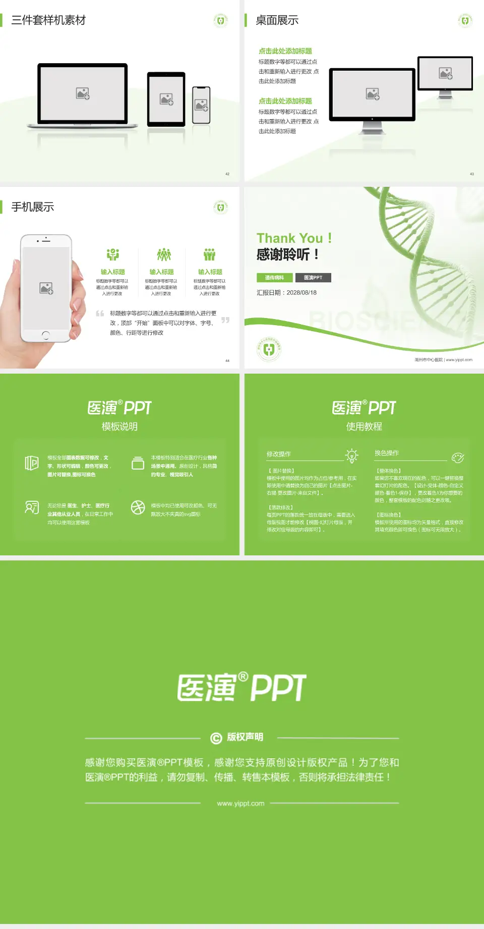 湖州市中心医院项目申请与汇报PPT模板4:3格式幻灯片预览图6