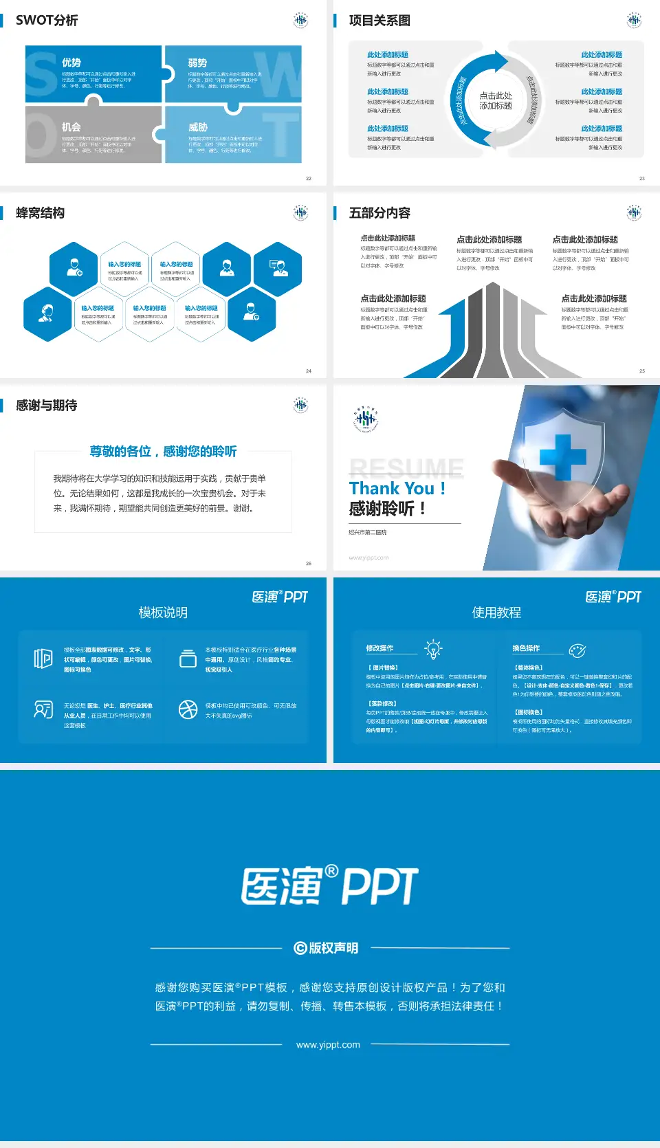 绍兴市第二医院个人求职应聘简历PPT模板16:9格式幻灯片预览图4