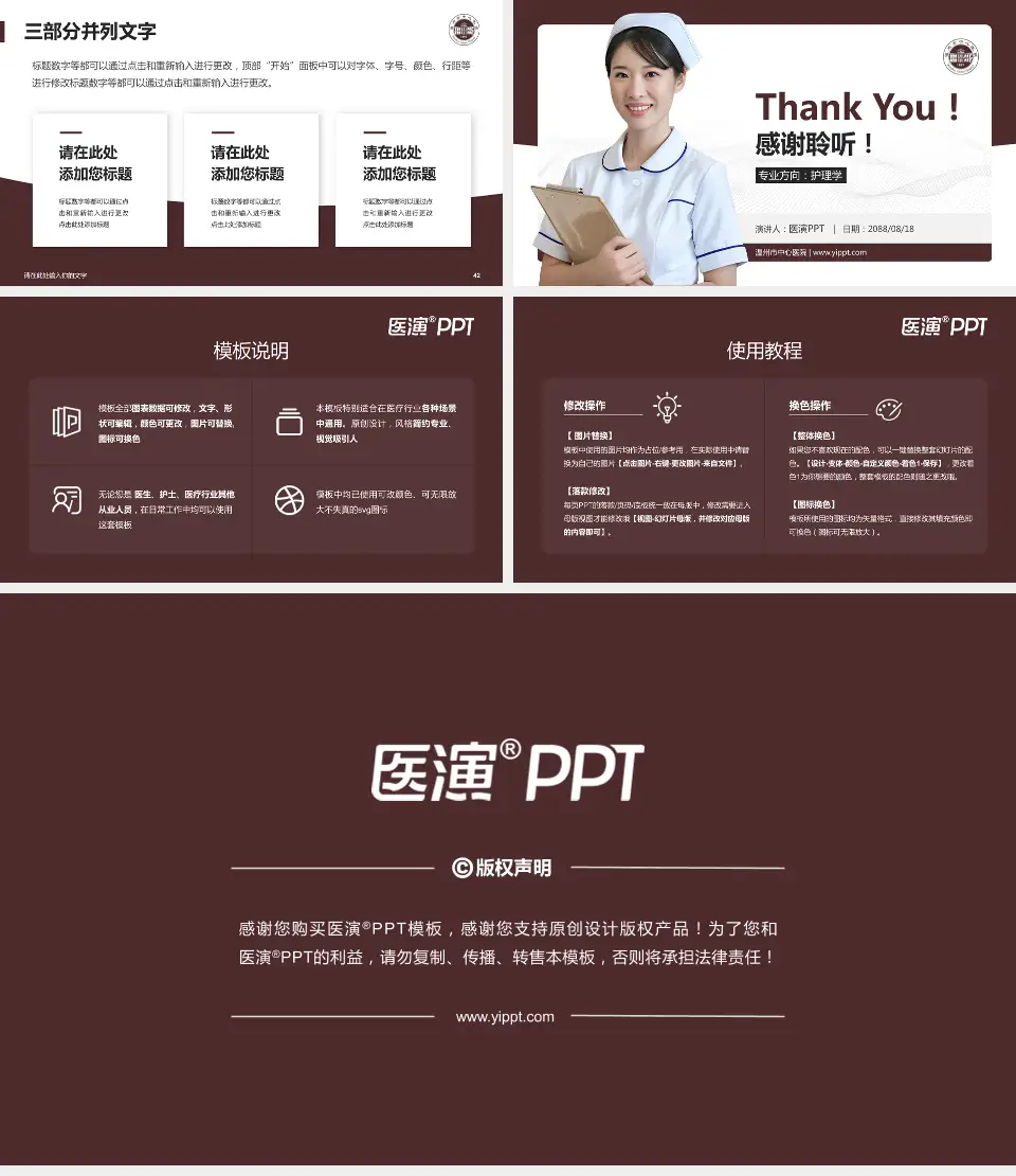 温州市中心医院护理专业职业生涯规划PPT模板16:9格式幻灯片预览图6