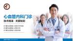 诸暨市中医院科室介绍与推广PPT模板_幻灯片封面预览图