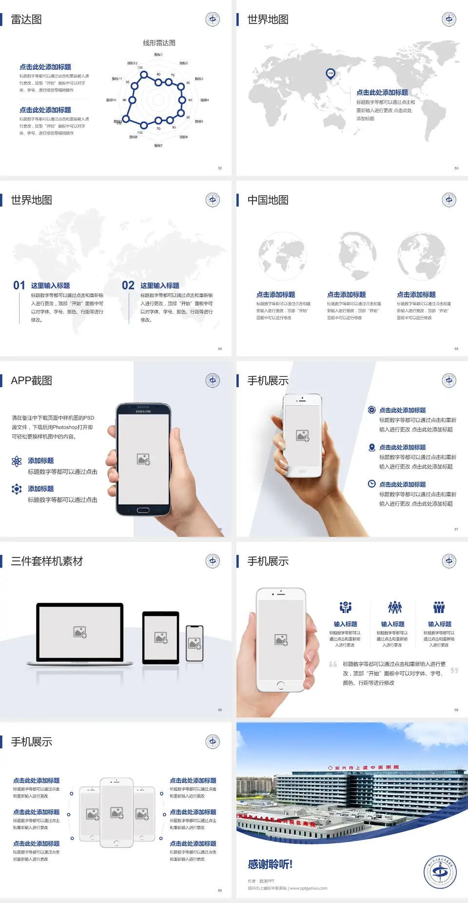 绍兴市上虞区中医医院医院简介/日常通用PPT模板4:3格式幻灯片预览图7