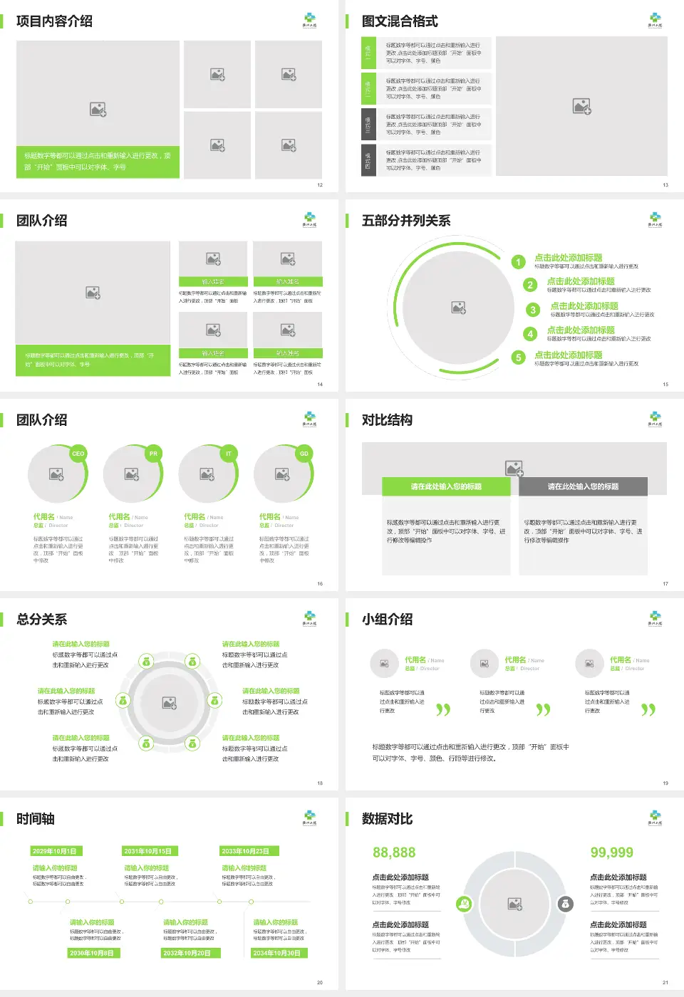 衢州市第二人民医院医疗知识普及PPT模板16:9格式幻灯片预览图3