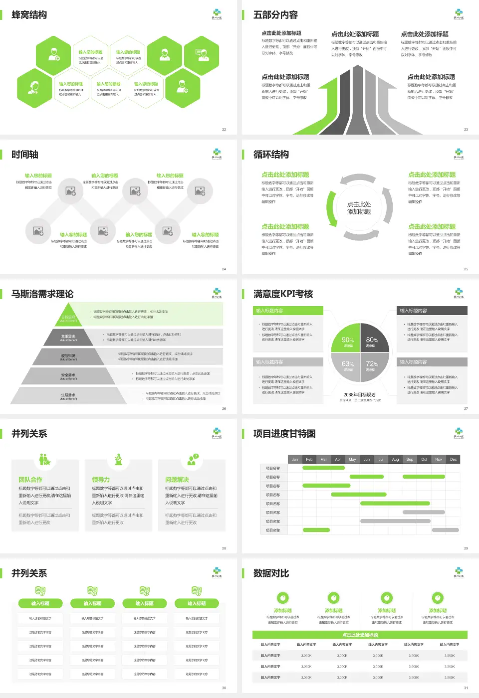衢州市第二人民医院医疗知识普及PPT模板16:9格式幻灯片预览图4