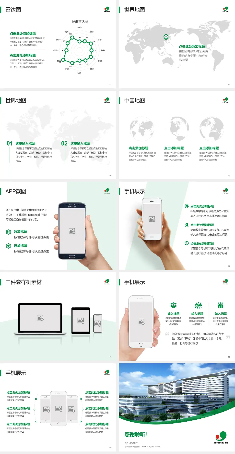 绍兴市妇幼保健院医院简介/日常通用PPT模板4:3格式幻灯片预览图7