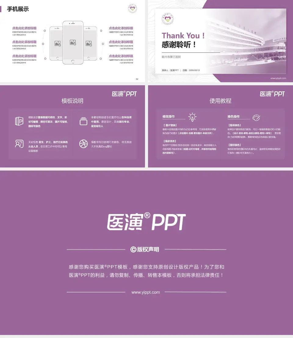 衢州市第三医院医院管理报告PPT模板16:9格式幻灯片预览图7