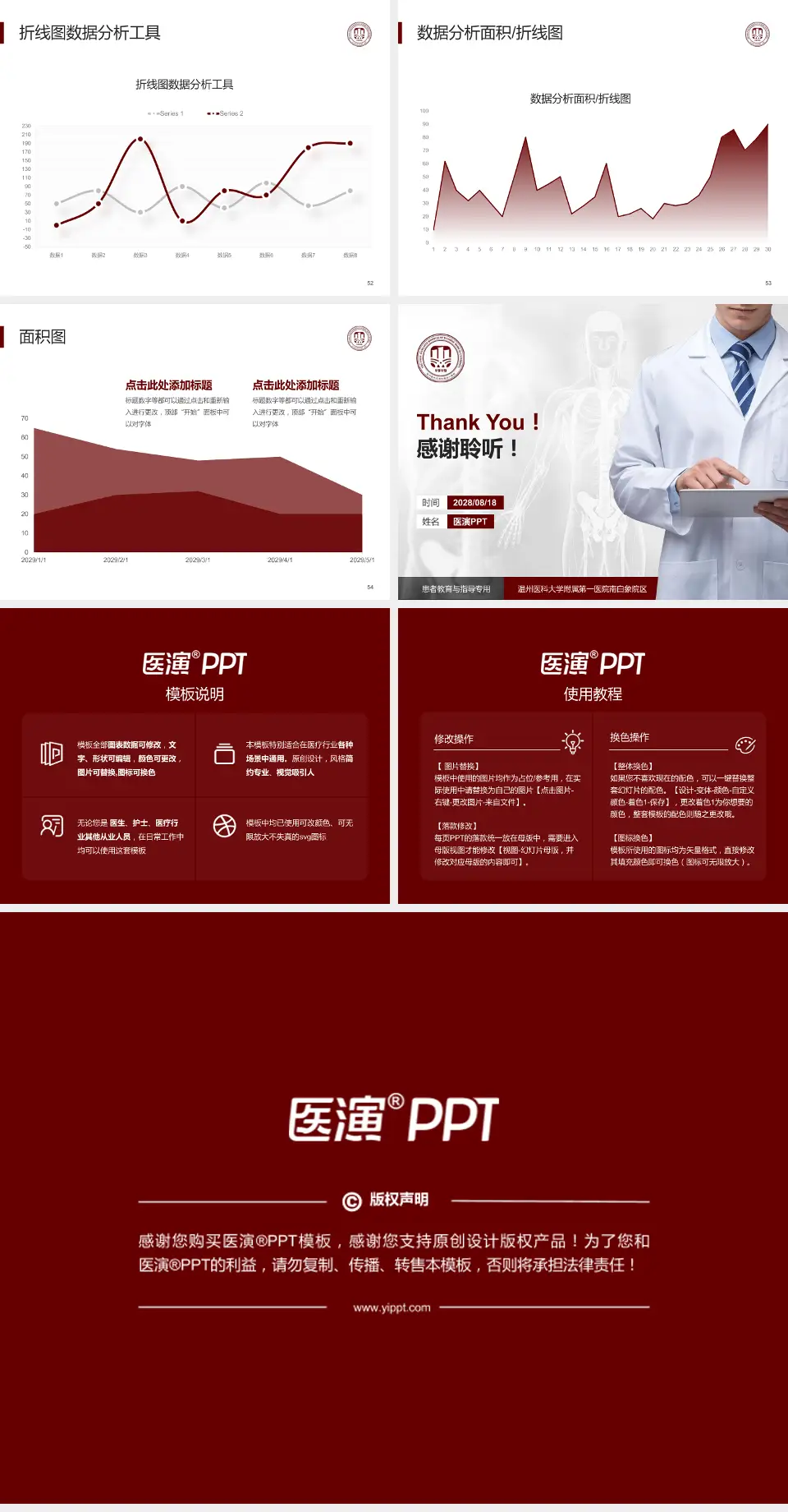 温州医科大学附属第一医院南白象院区患者教育与指导PPT模板4:3格式幻灯片预览图7
