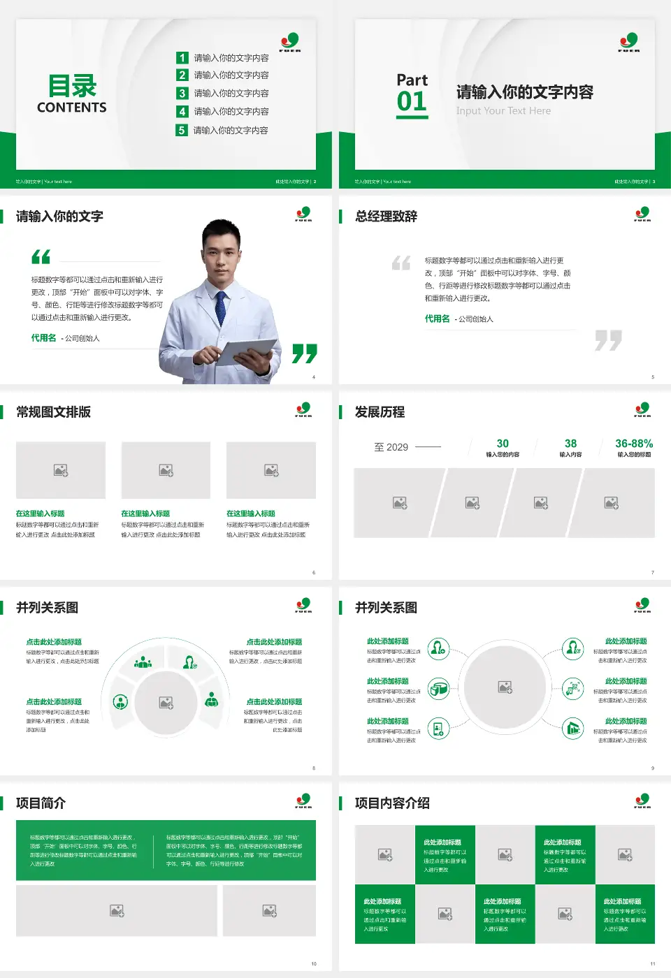 绍兴市妇幼保健院医院管理报告PPT模板16:9格式幻灯片预览图2