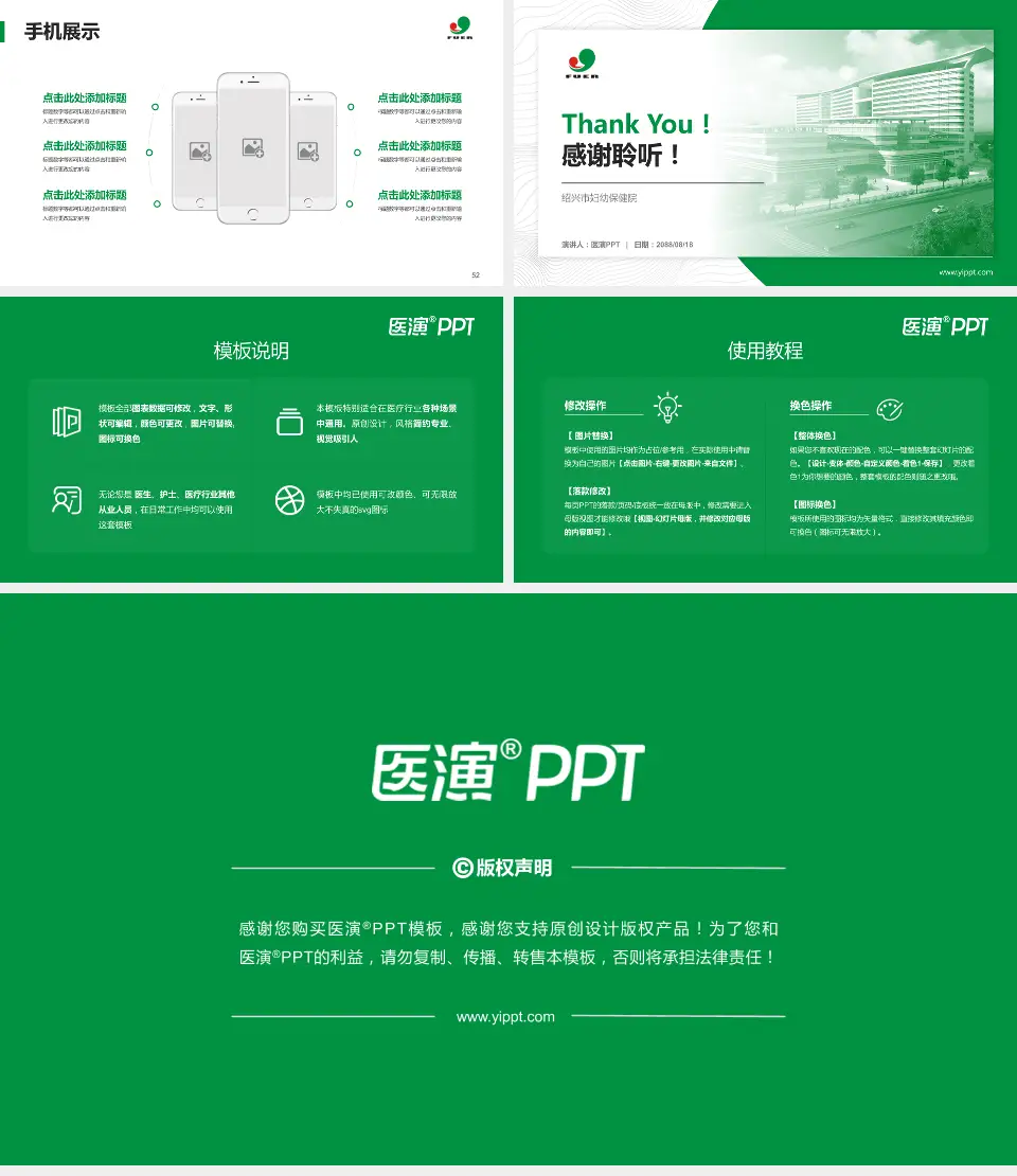 绍兴市妇幼保健院医院管理报告PPT模板16:9格式幻灯片预览图7