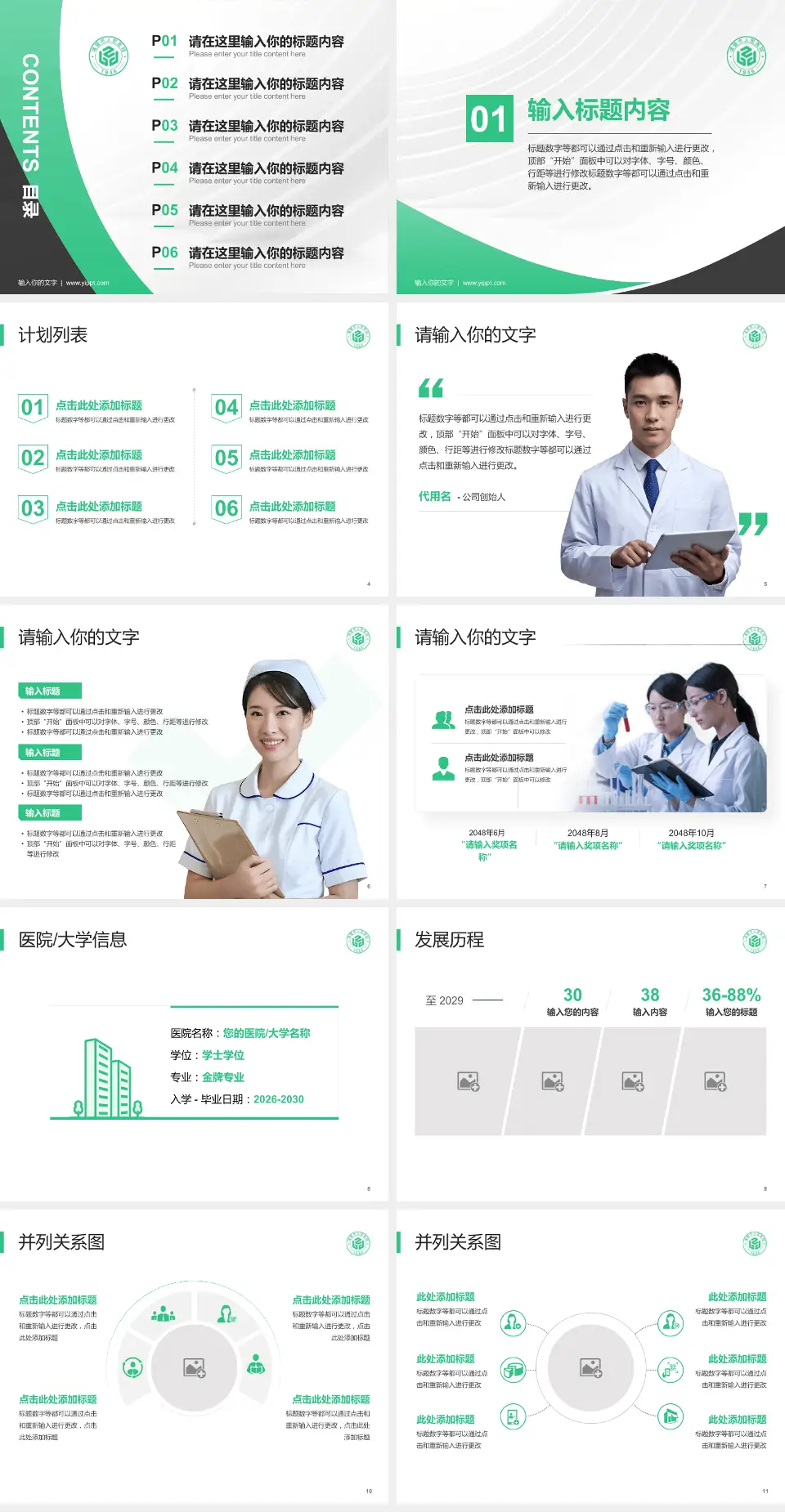 诸暨市人民医院医疗行业比赛专用PPT模板4:3格式幻灯片预览图2