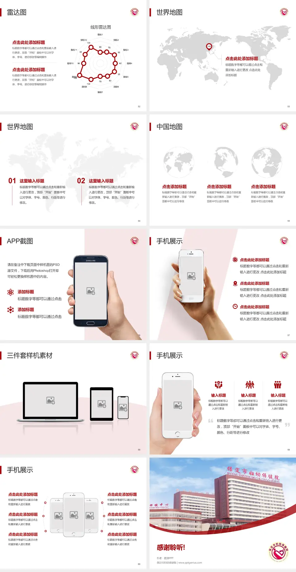 保定市妇幼保健院医院简介/日常通用PPT模板4:3格式幻灯片预览图7