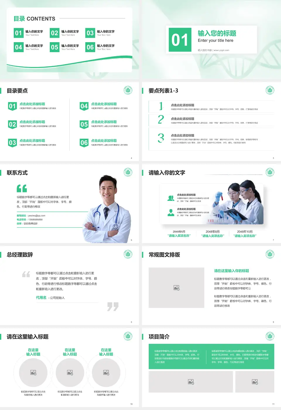 诸暨市人民医院项目申请与汇报PPT模板16:9格式幻灯片预览图2