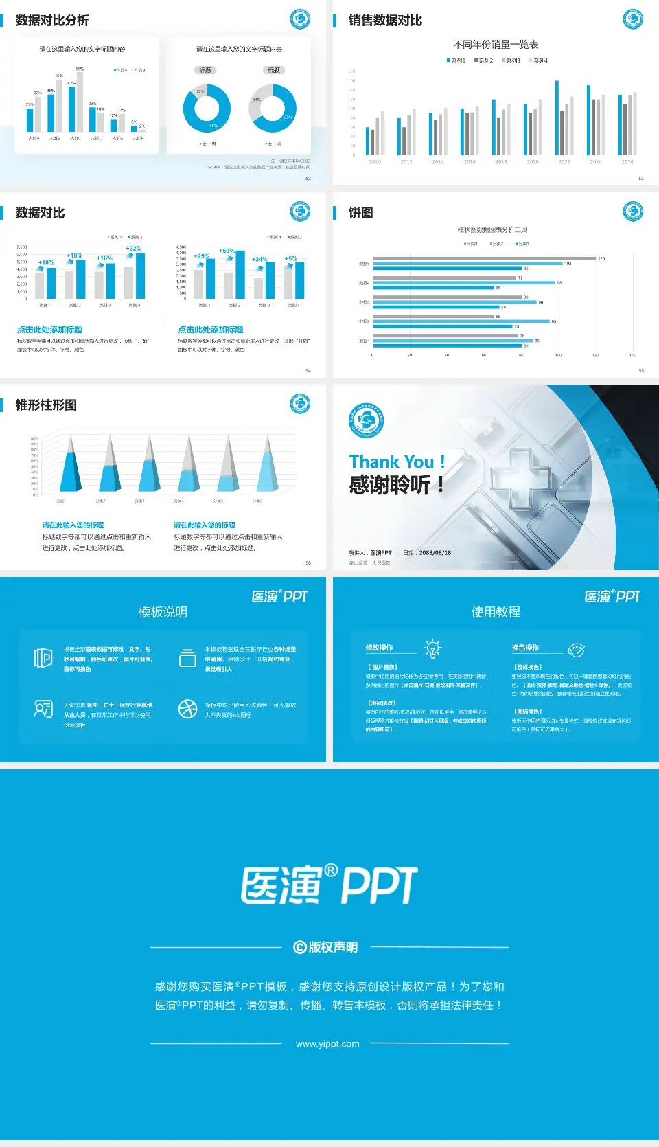 象山县第一人民医院医疗行业比赛专用PPT模板16:9格式幻灯片预览图7