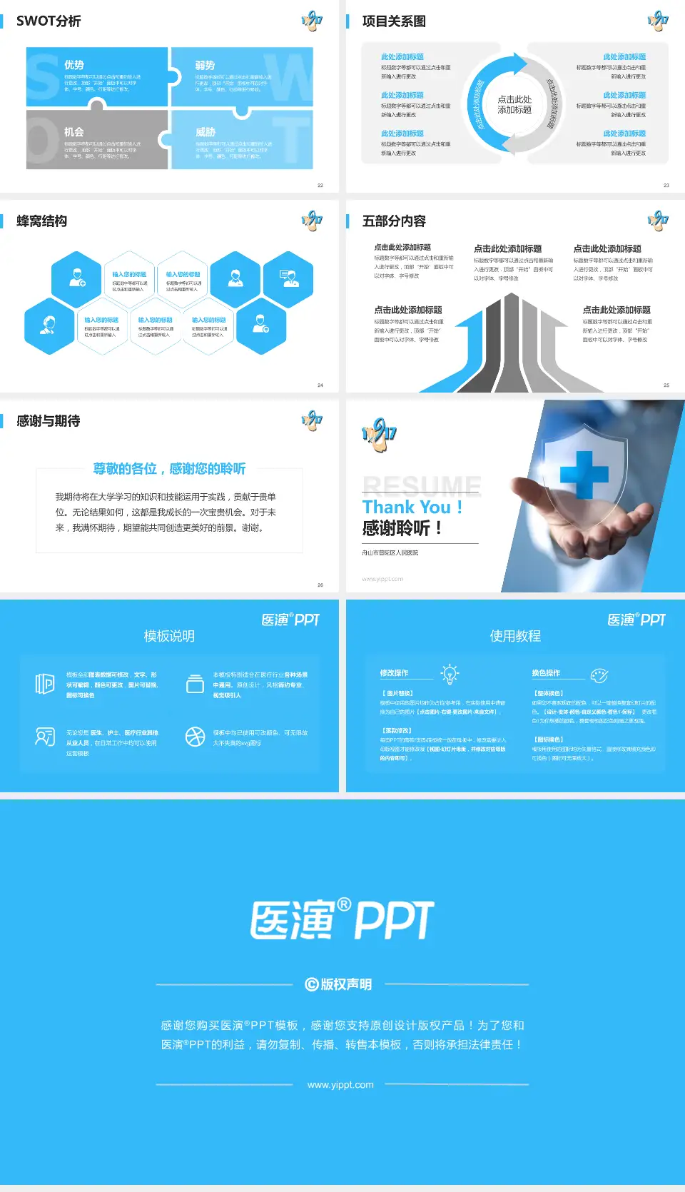 舟山市普陀区人民医院个人求职应聘简历PPT模板16:9格式幻灯片预览图4