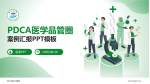 浙江省舟山医院品管圈PDCA演示专用PPT模板_幻灯片封面预览图