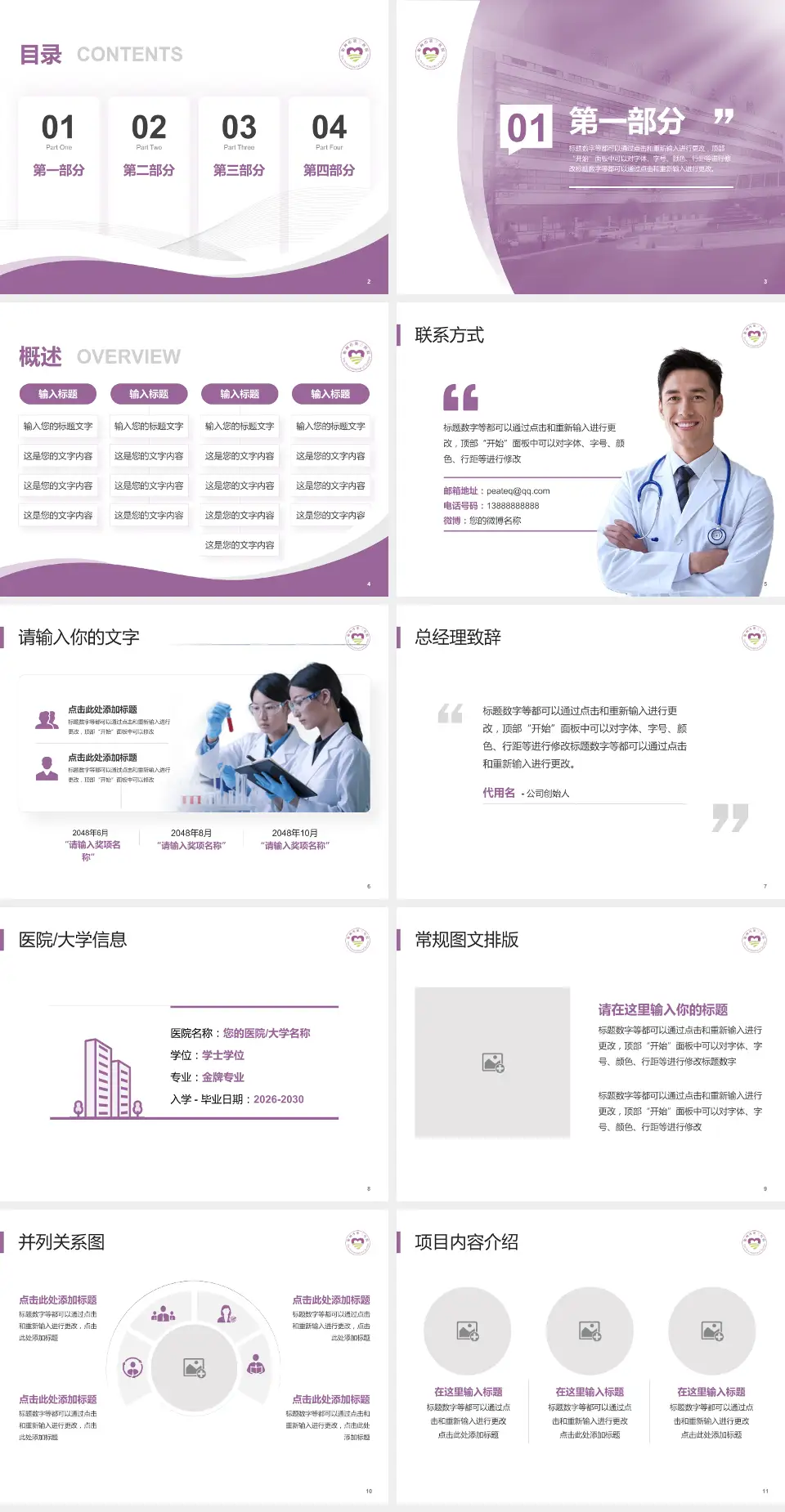 衢州市第三医院会议与研讨会PPT模板4:3格式幻灯片预览图2