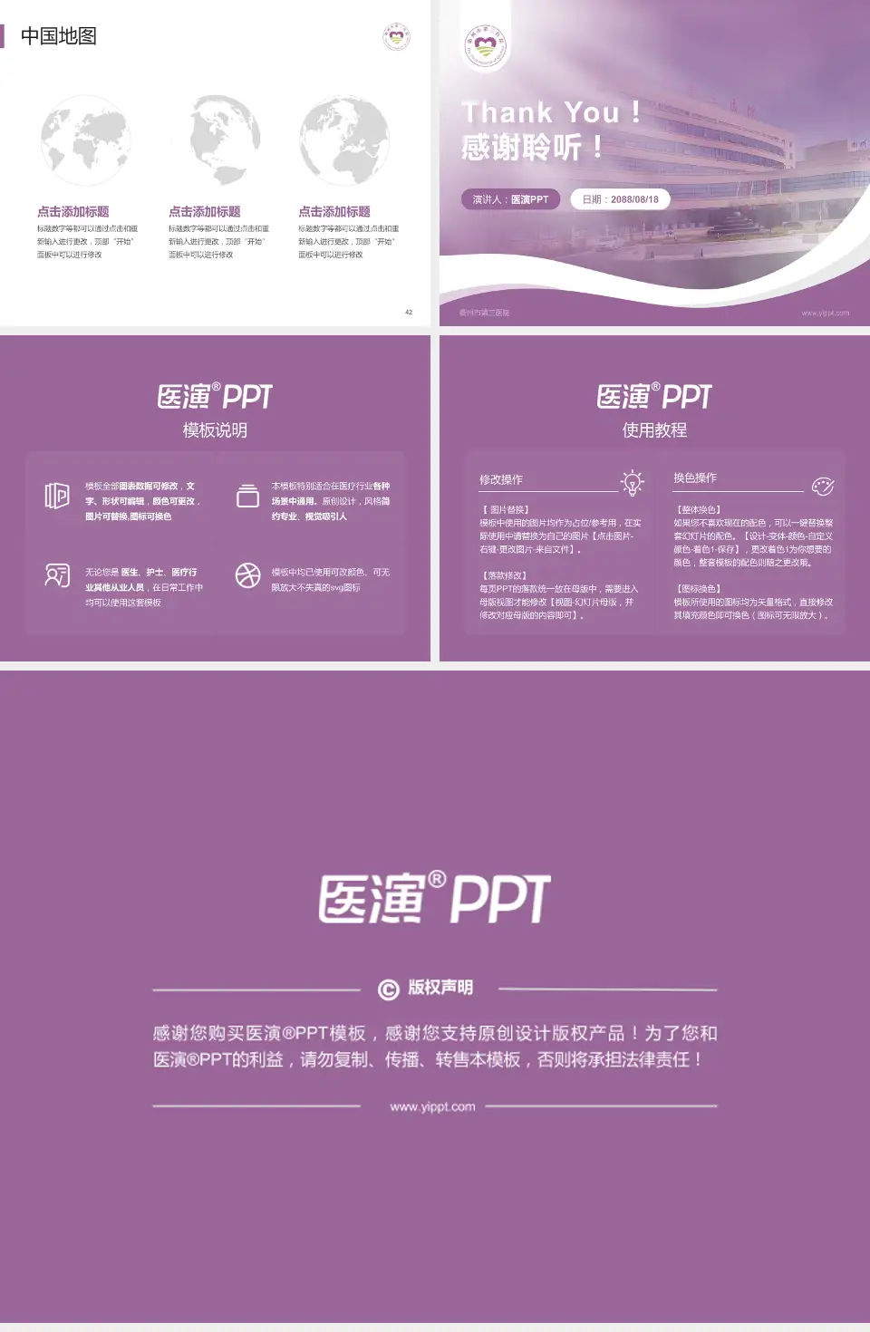 衢州市第三医院会议与研讨会PPT模板4:3格式幻灯片预览图6