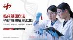 绍兴市中医院科研成果展示PPT模板_幻灯片封面预览图
