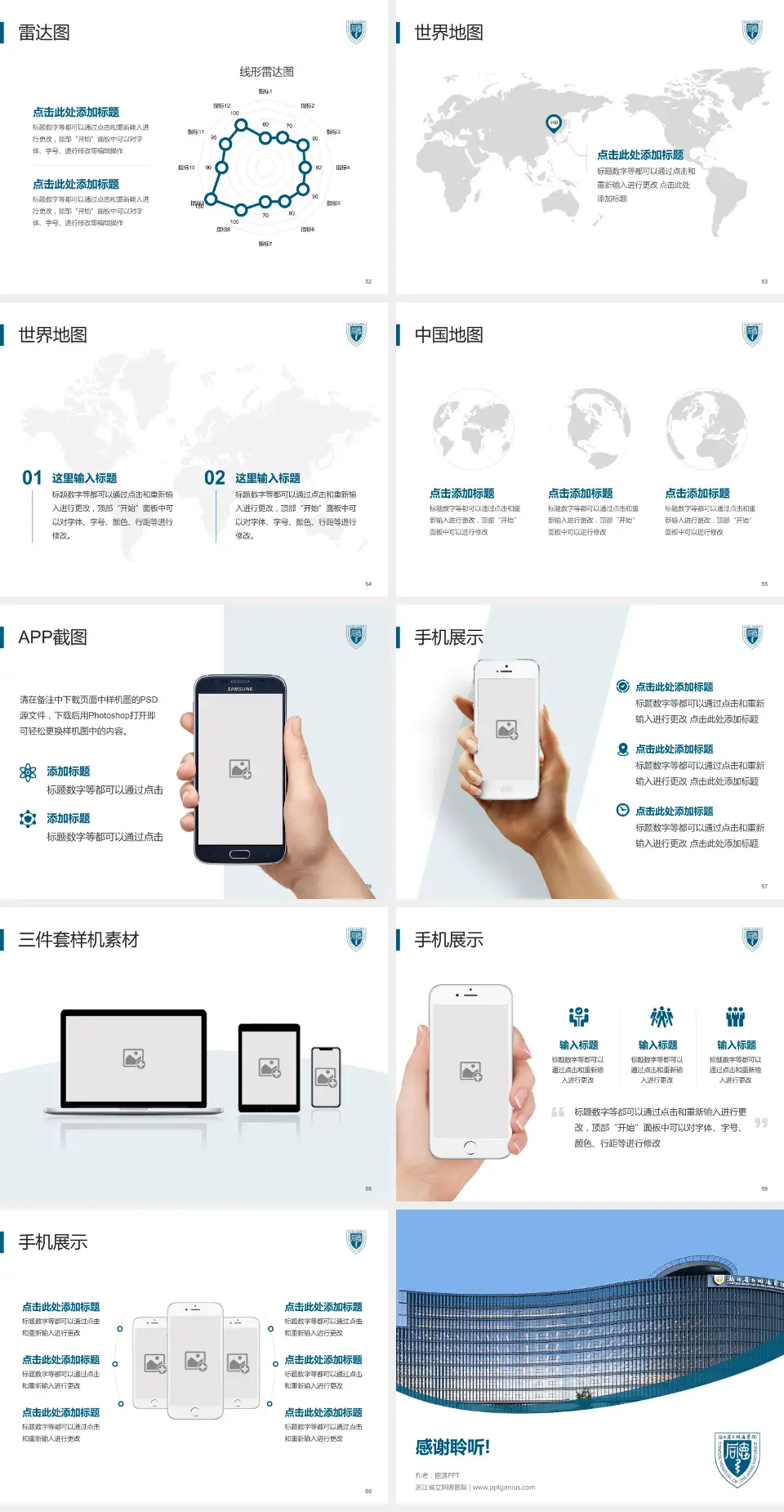 浙江省立同德医院医院简介/日常通用PPT模板4:3格式幻灯片预览图7