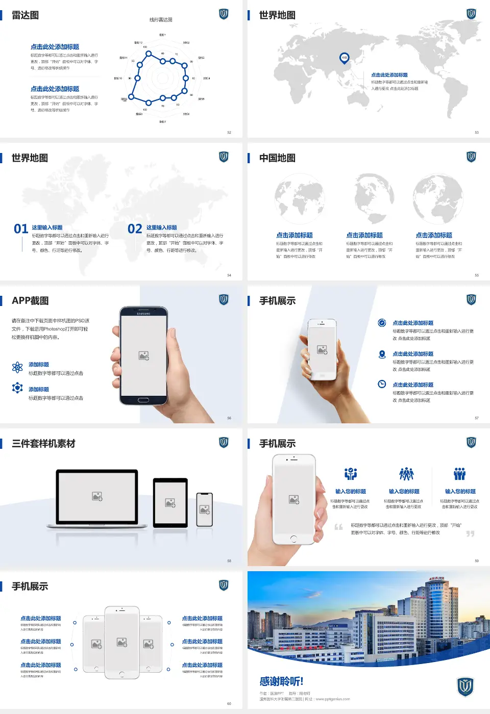 温州医科大学附属第二医院医院简介/日常通用PPT模板16:9格式幻灯片预览图7