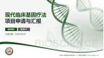 中国人民解放军陆军第八十二集团军医院项目申请与汇报PPT模板_幻灯片封面预览图