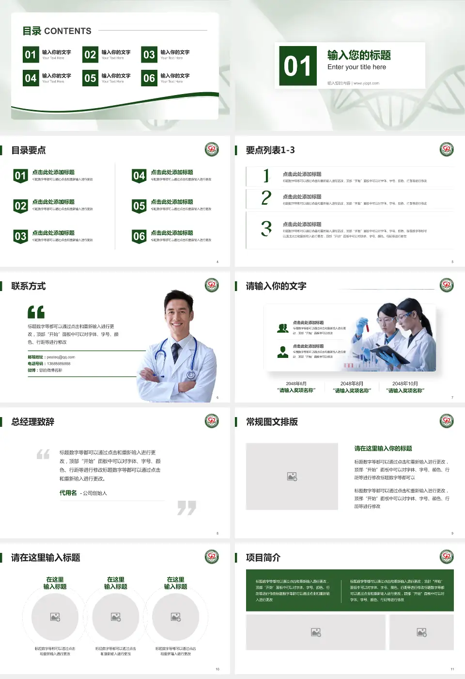 中国人民解放军陆军第八十二集团军医院项目申请与汇报PPT模板16:9格式幻灯片预览图2