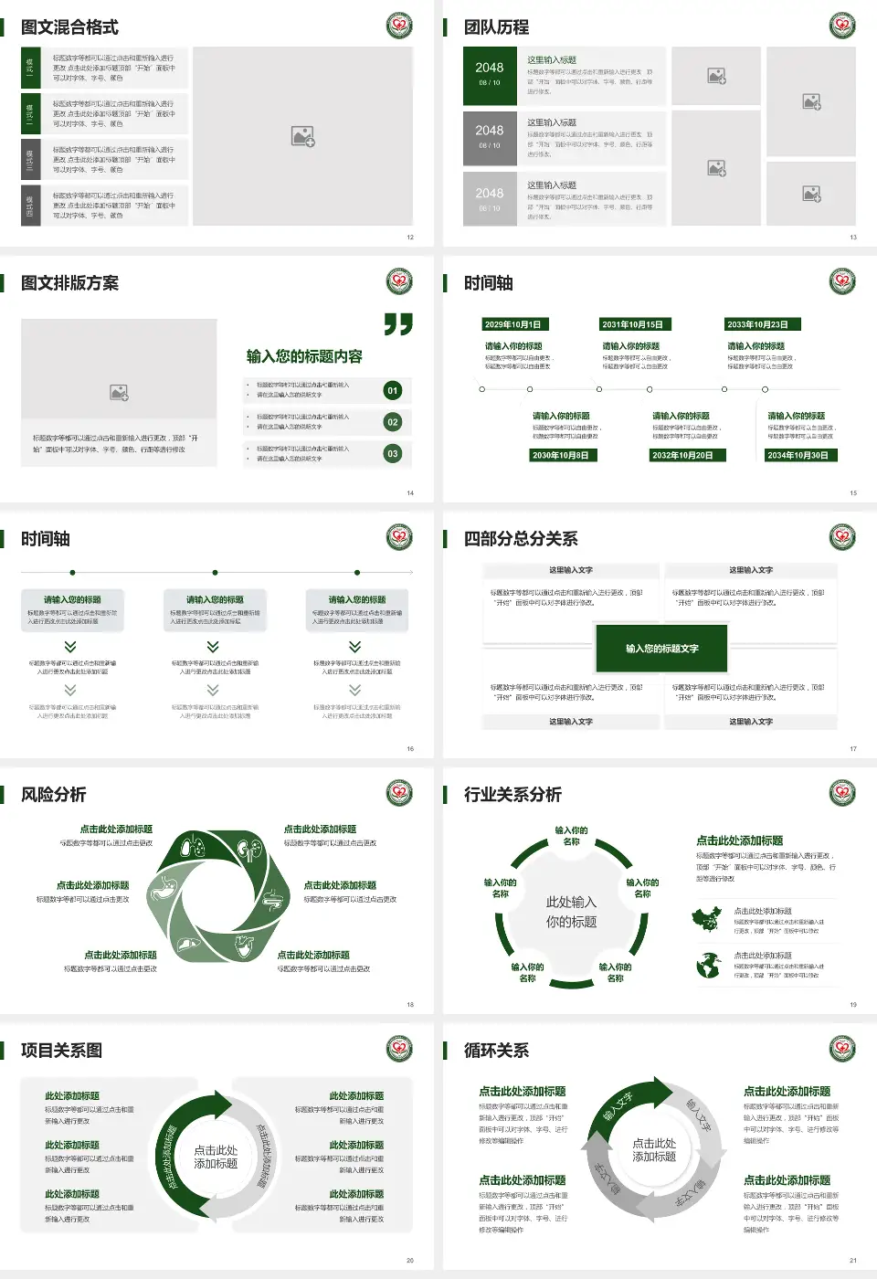 中国人民解放军陆军第八十二集团军医院项目申请与汇报PPT模板16:9格式幻灯片预览图3