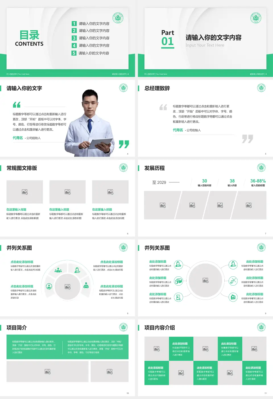 诸暨市人民医院医院管理报告PPT模板16:9格式幻灯片预览图2
