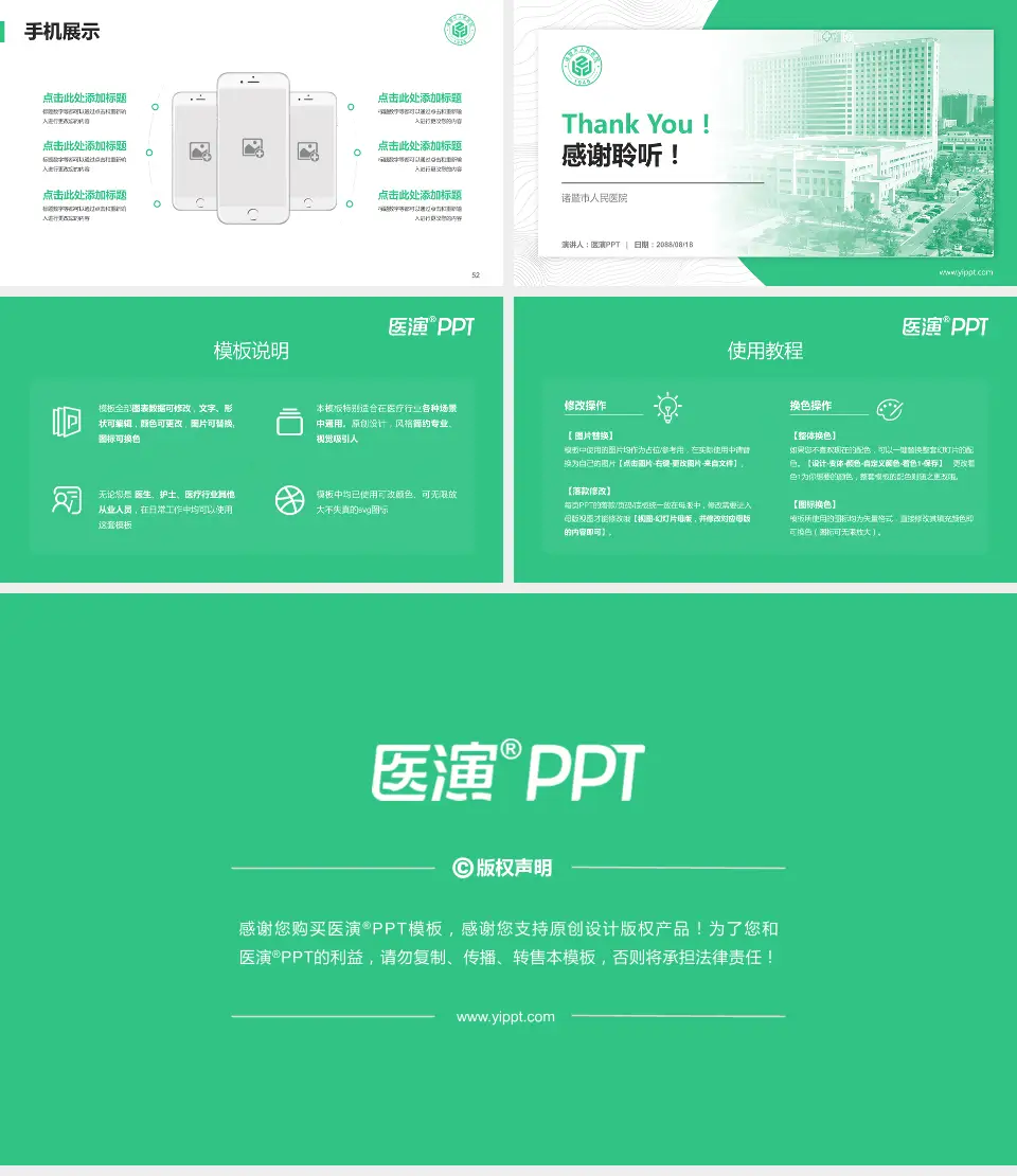 诸暨市人民医院医院管理报告PPT模板16:9格式幻灯片预览图7