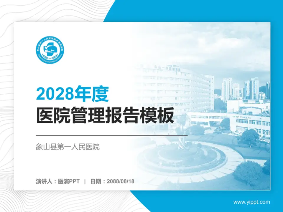 象山县第一人民医院医院管理报告PPT模板4:3格式PPT封面效果预览图