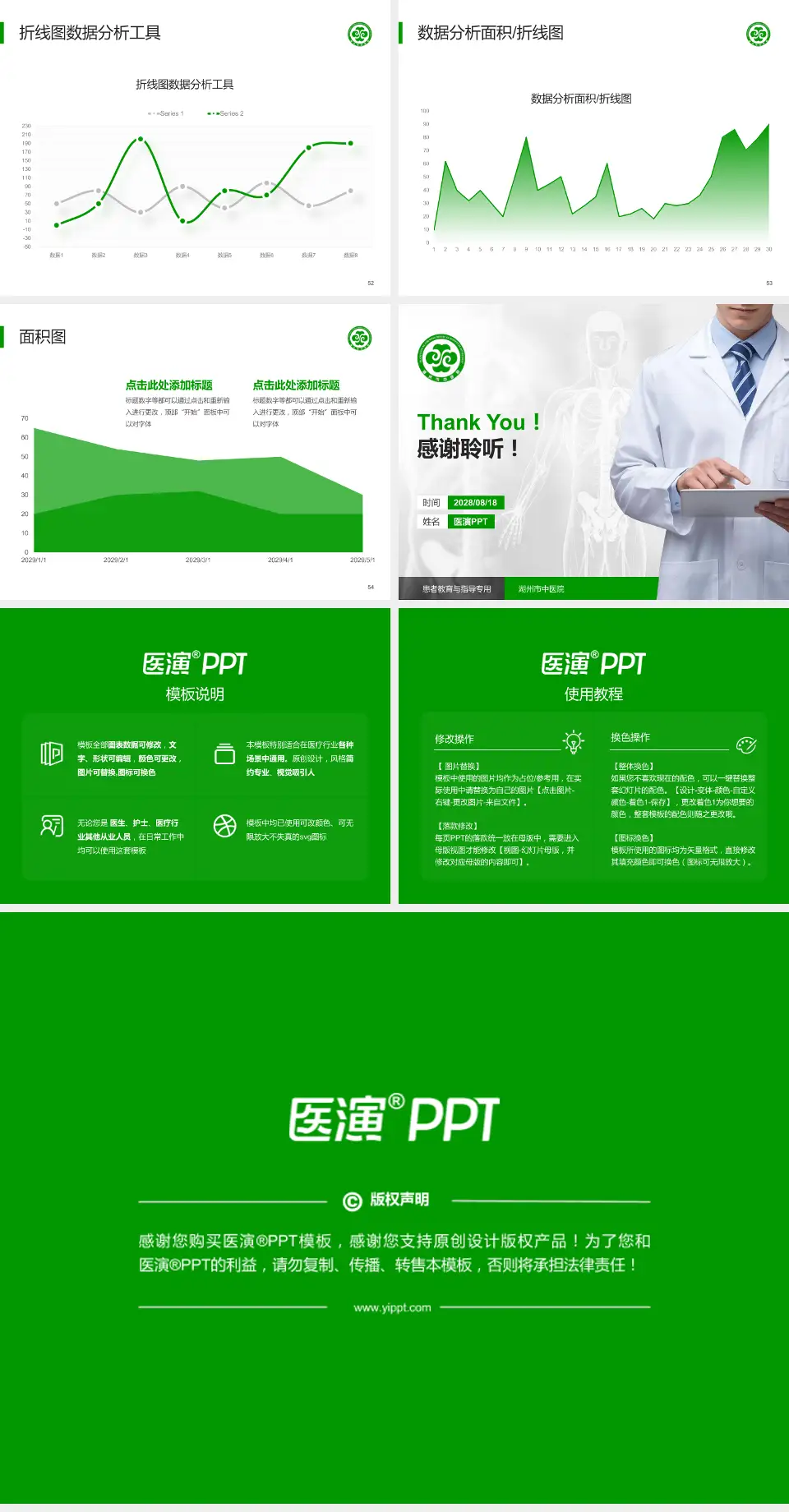 湖州市中医院患者教育与指导PPT模板4:3格式幻灯片预览图7