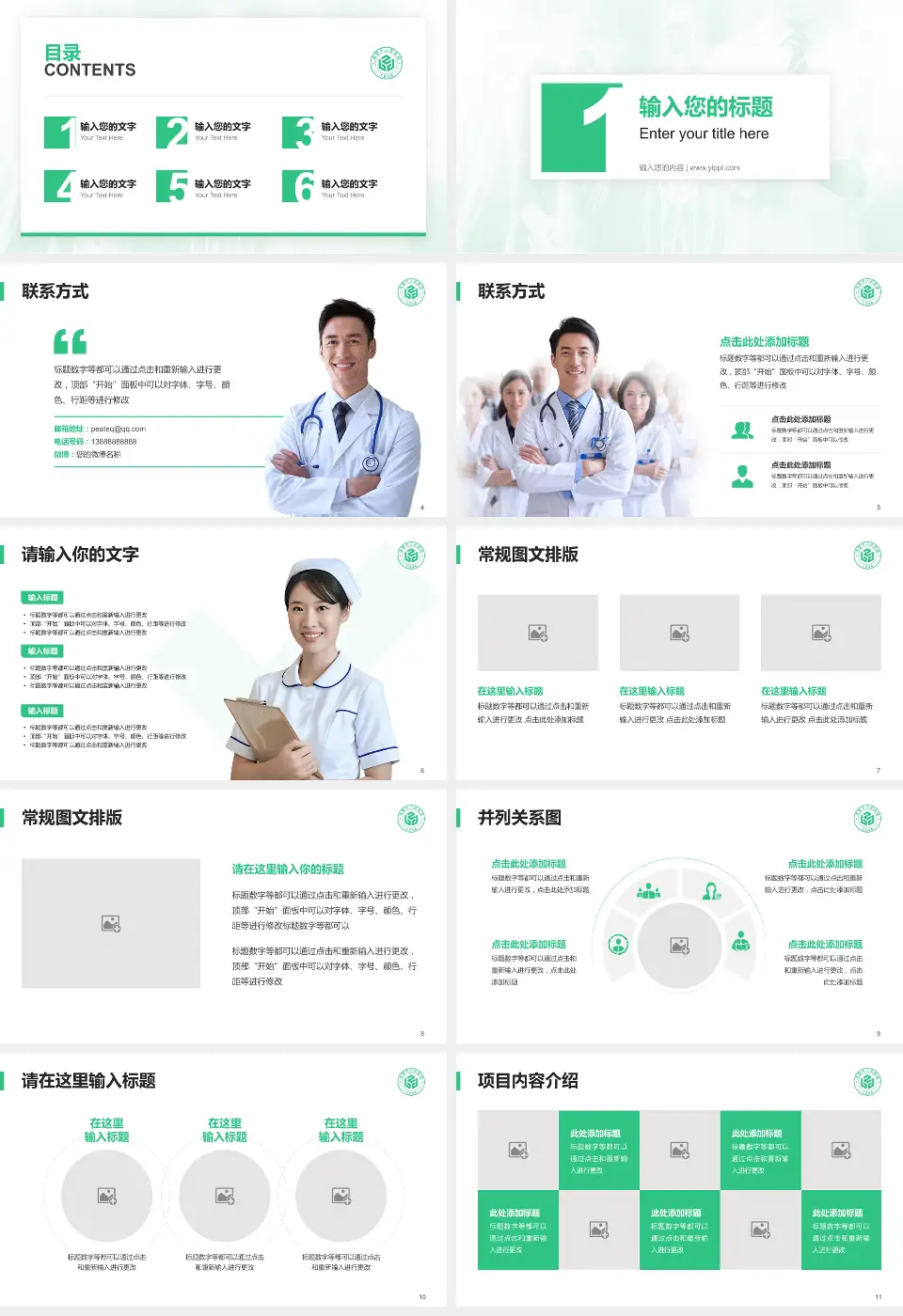 诸暨市人民医院患者教育与指导PPT模板16:9格式幻灯片预览图2