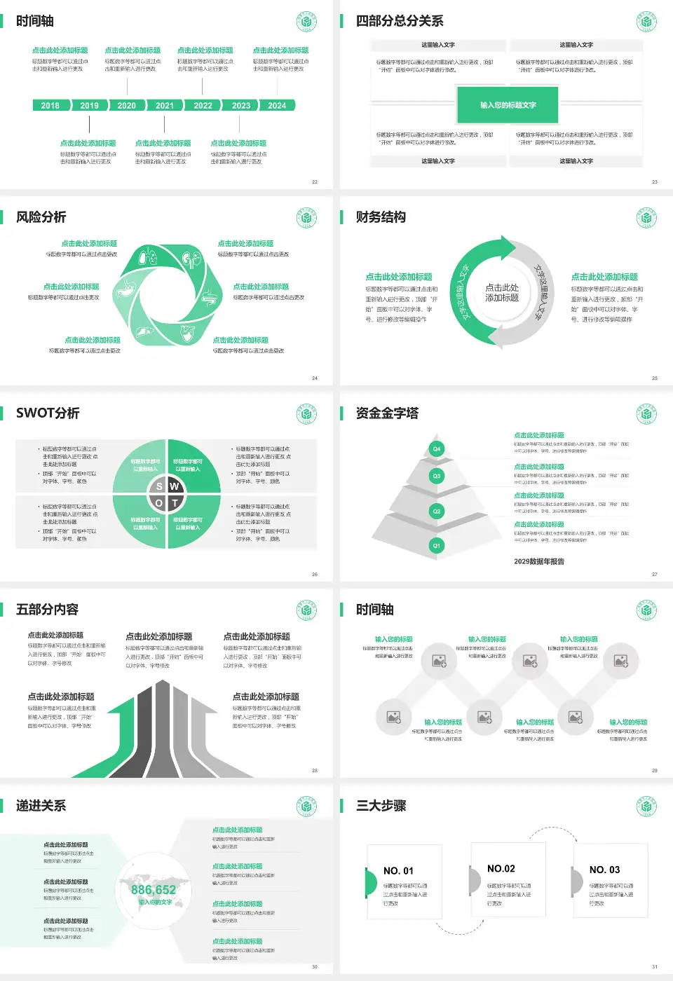 诸暨市人民医院患者教育与指导PPT模板16:9格式幻灯片预览图4