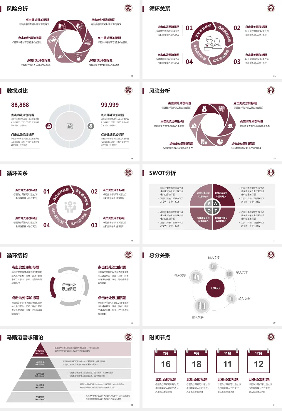 瑞安市中医院科研成果展示PPT模板16:9格式幻灯片预览图4