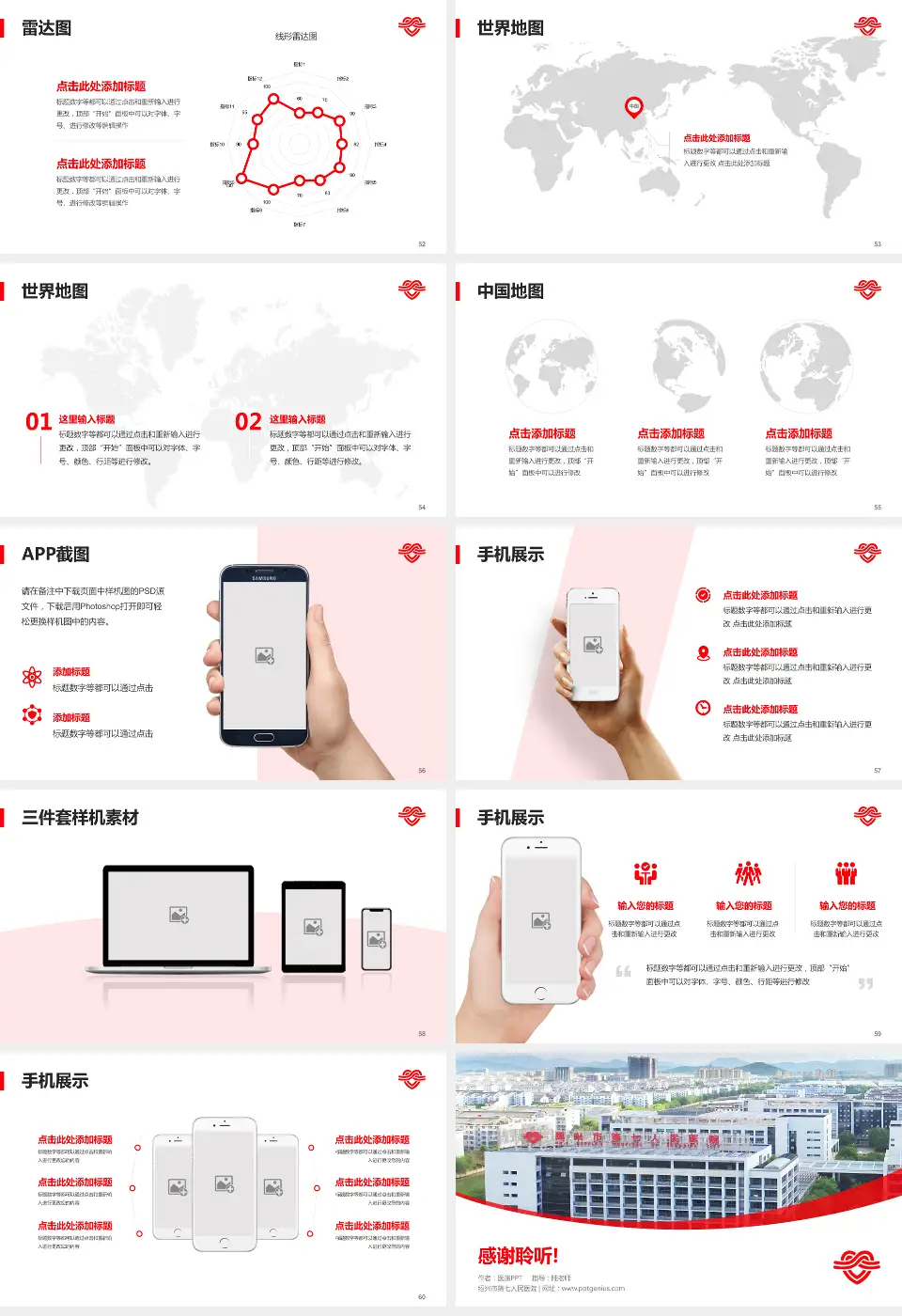 绍兴市第七人民医院医院简介/日常通用PPT模板16:9格式幻灯片预览图7