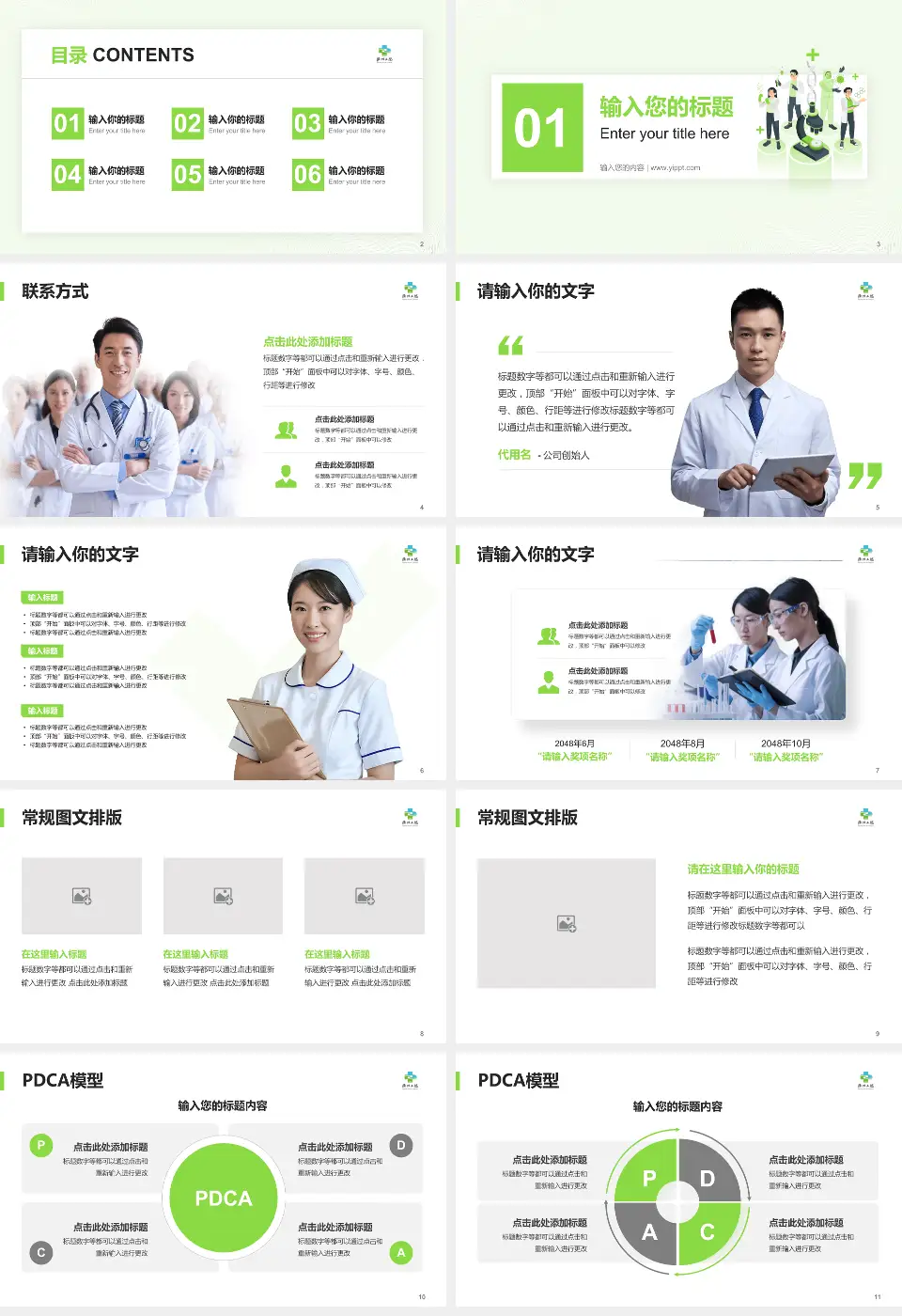 衢州市第二人民医院品管圈PDCA演示专用PPT模板16:9格式幻灯片预览图2
