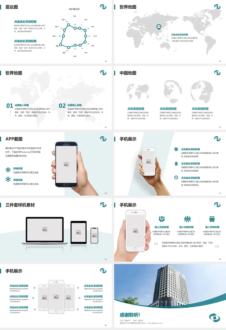 温州医科大学附属眼视光医院医院简介/日常通用PPT模板16:9格式幻灯片预览图7