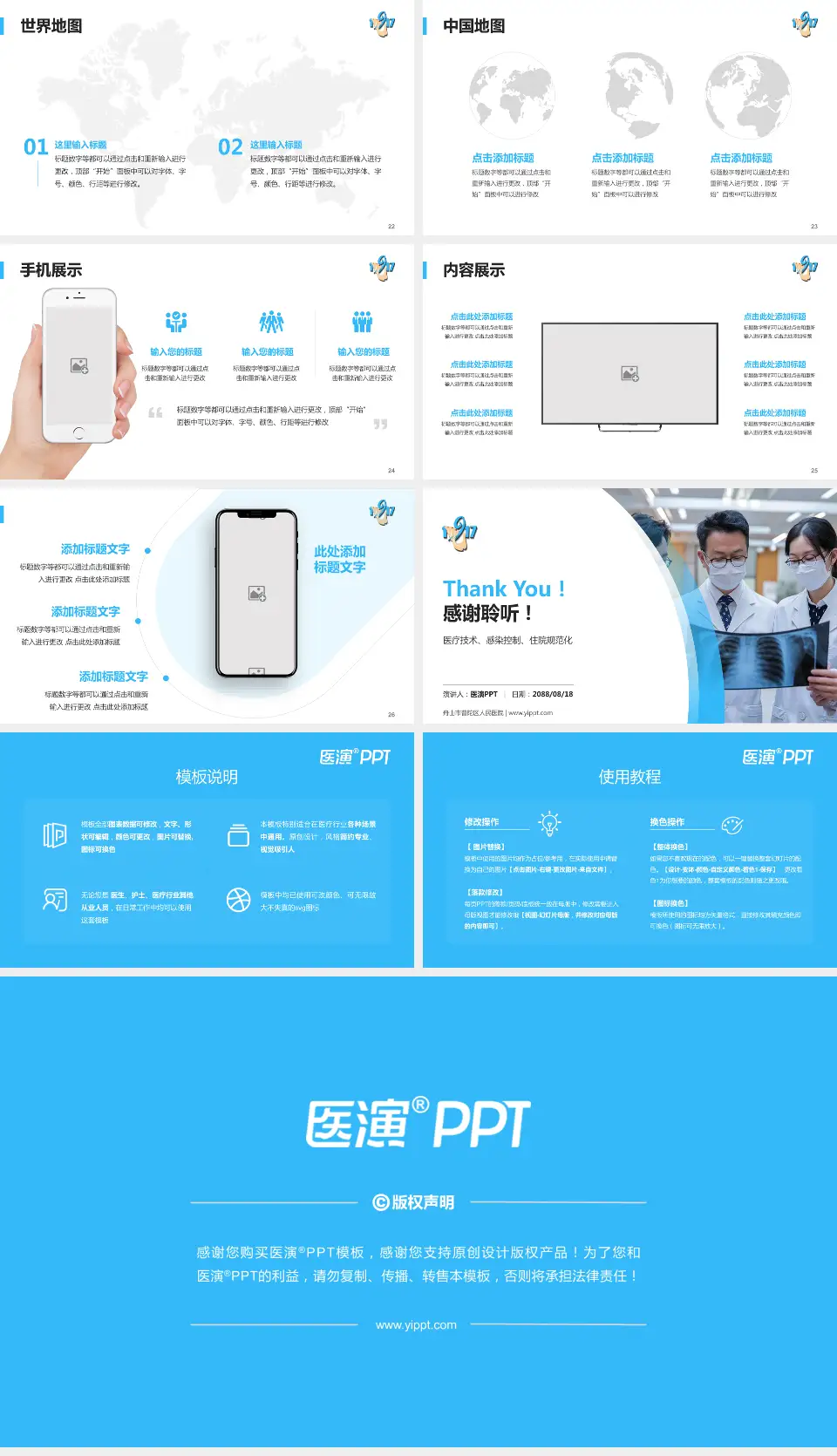 舟山市普陀区人民医院培训与教育PPT模板16:9格式幻灯片预览图4