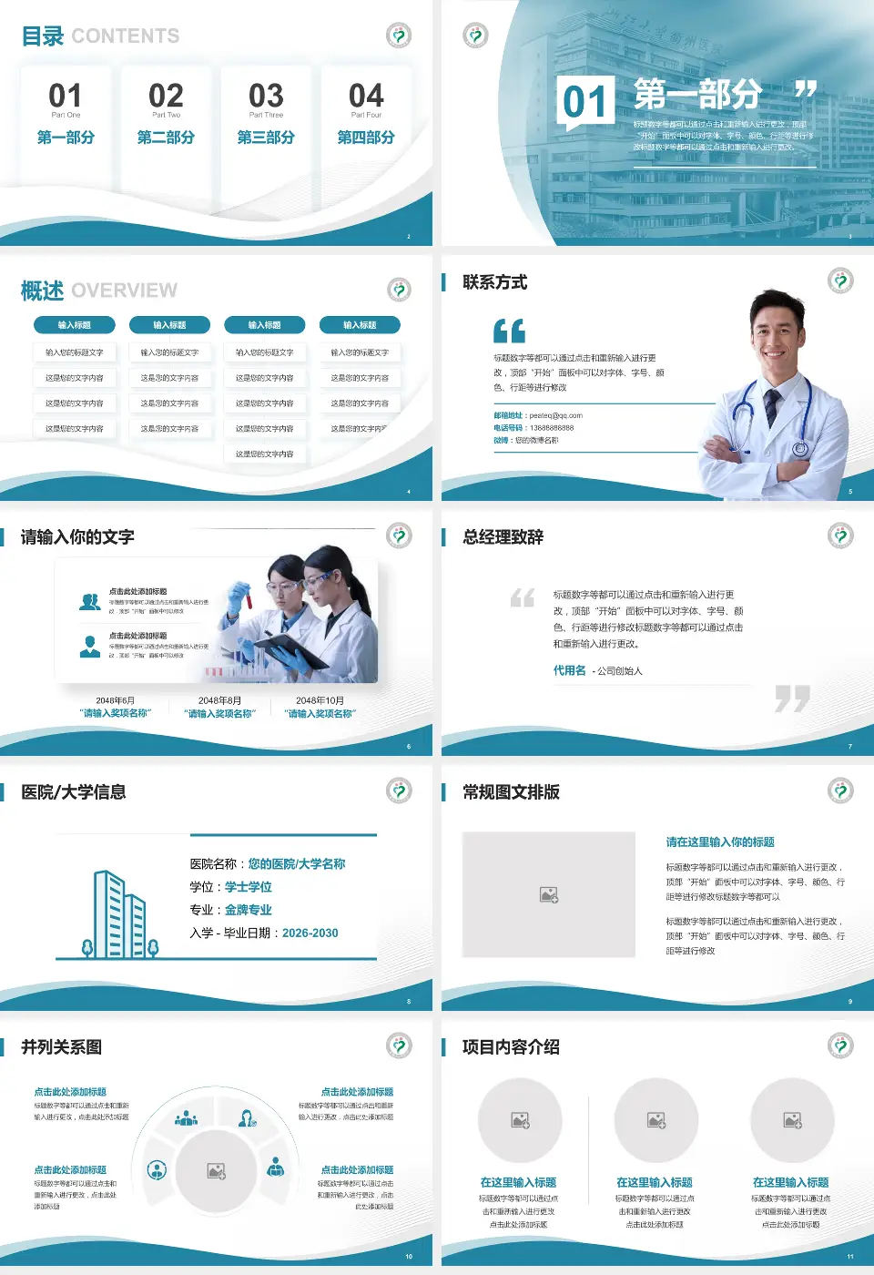 衢州市人民医院会议与研讨会PPT模板16:9格式幻灯片预览图2